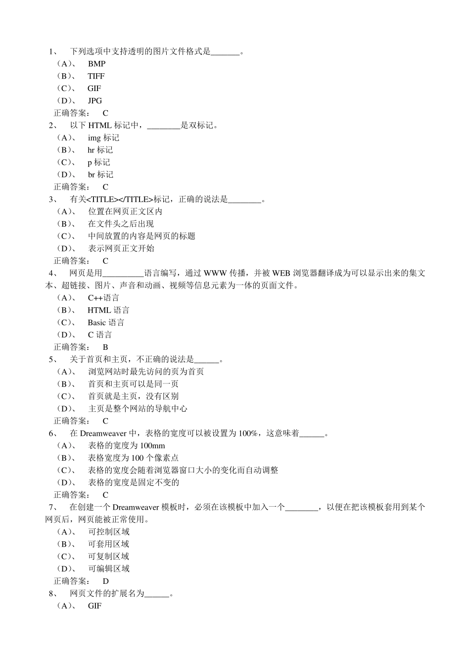 网页设计与制作选择题_第1页