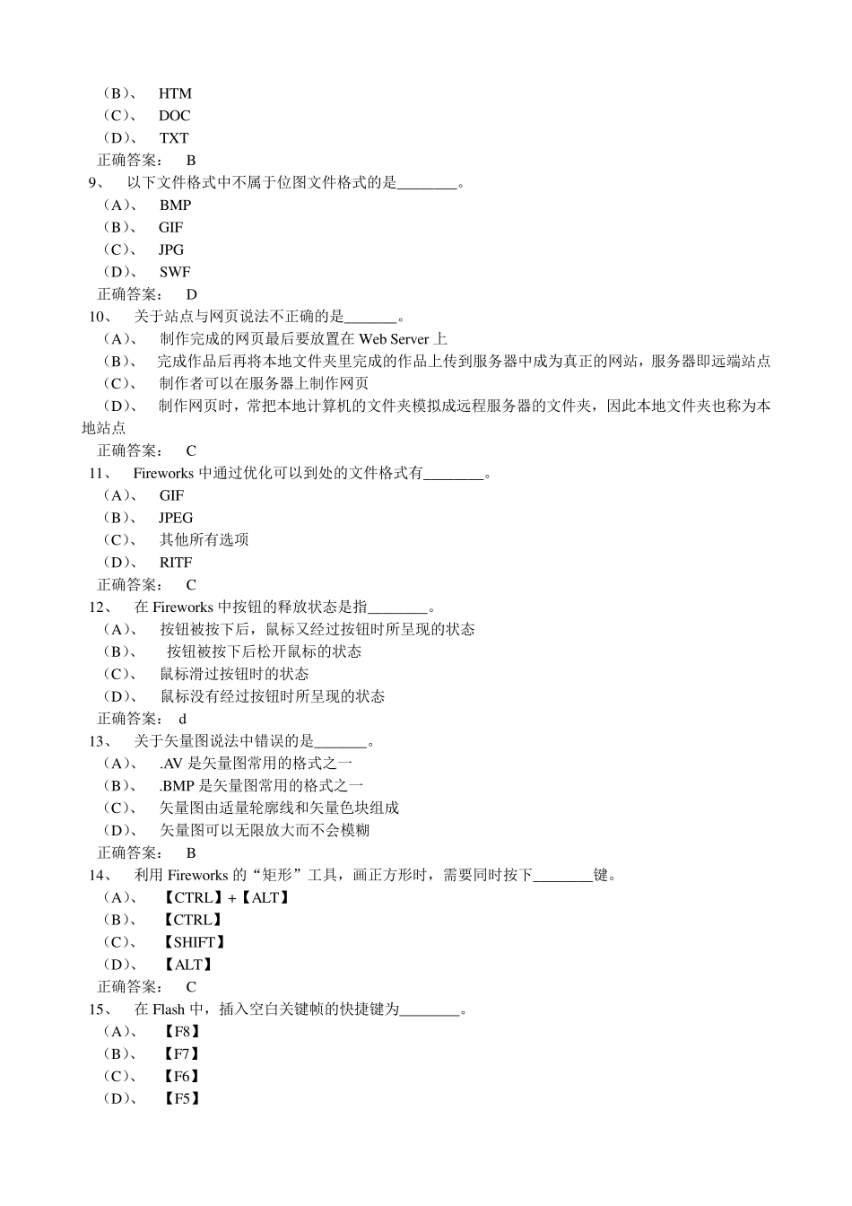 网页设计与制作选择题_第2页
