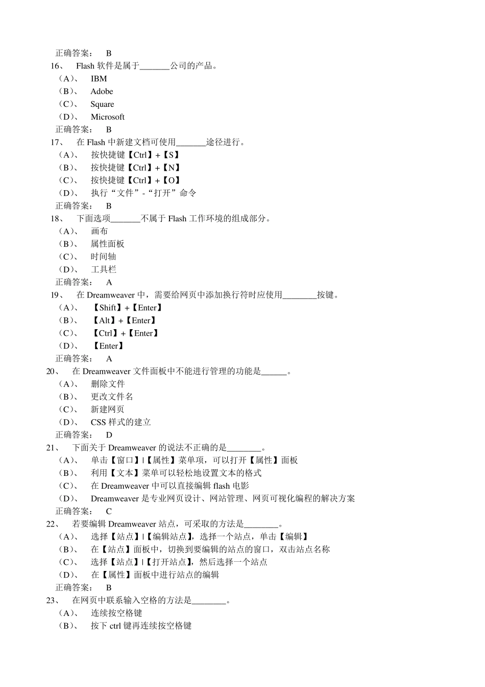 网页设计与制作选择题_第3页