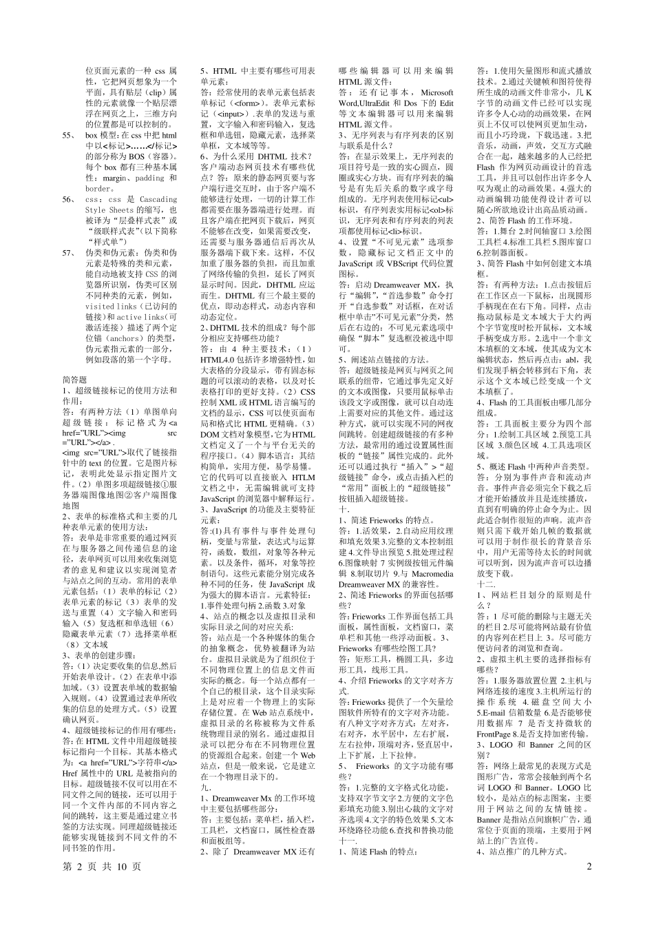 网页设计与制作重点复习资料_第2页