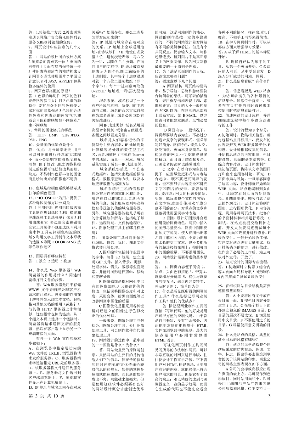 网页设计与制作重点复习资料_第3页