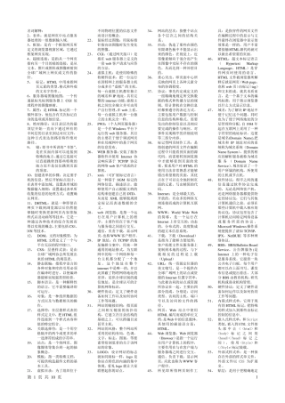 网页设计与制作重点复习资料