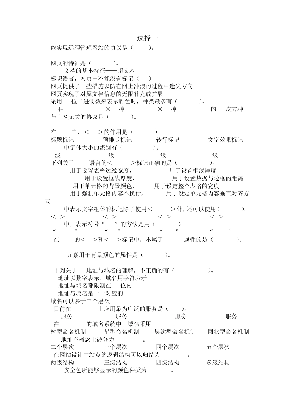 网页设计与制作题库_第1页