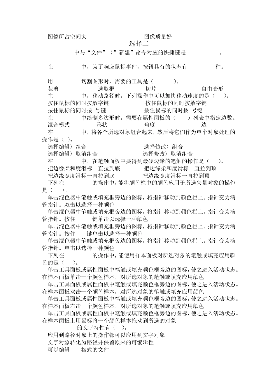 网页设计与制作题库_第3页