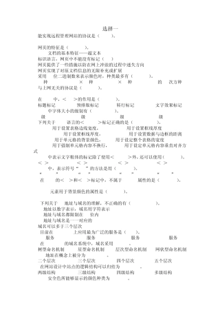 网页设计与制作题库