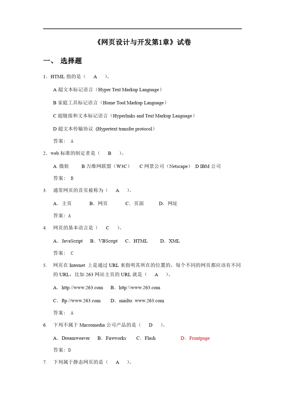 网页设计与开发第1章试卷及答案_第1页