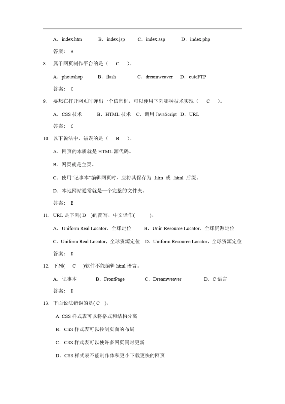 网页设计与开发第1章试卷及答案_第2页