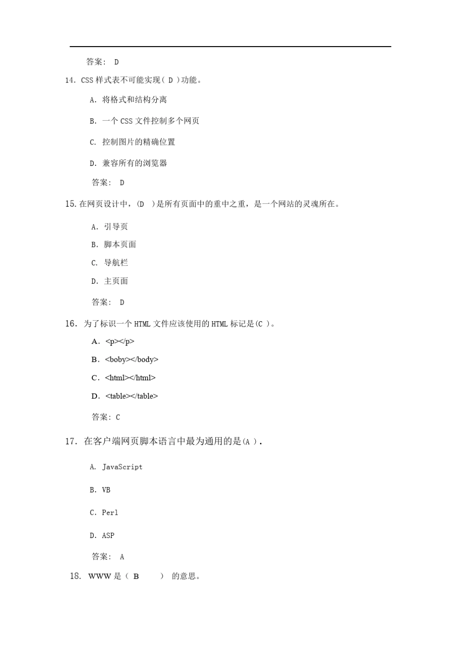 网页设计与开发第1章试卷及答案_第3页