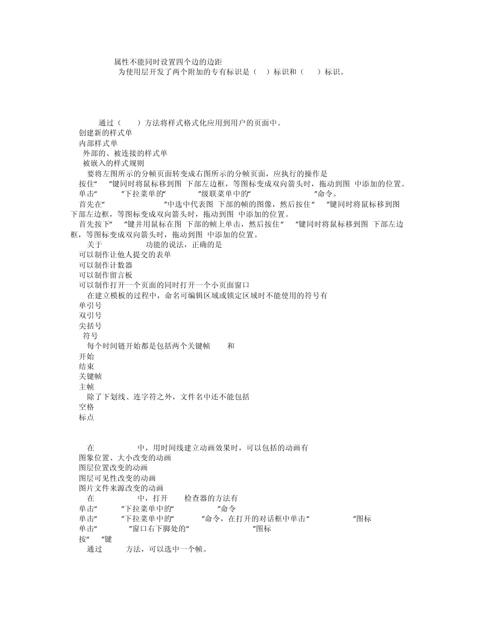 网页设计与网页制作多选题50道_第2页
