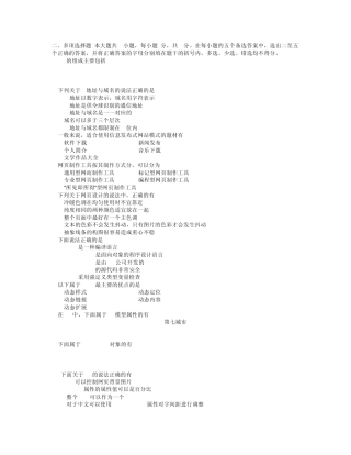 网页设计与网页制作多选题50道