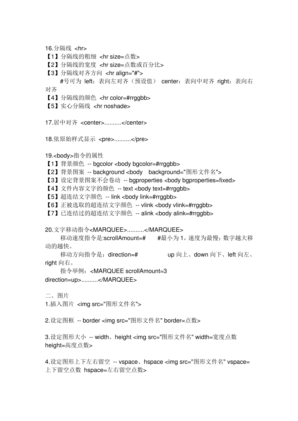 网页设计中最常用HTML代码_第2页