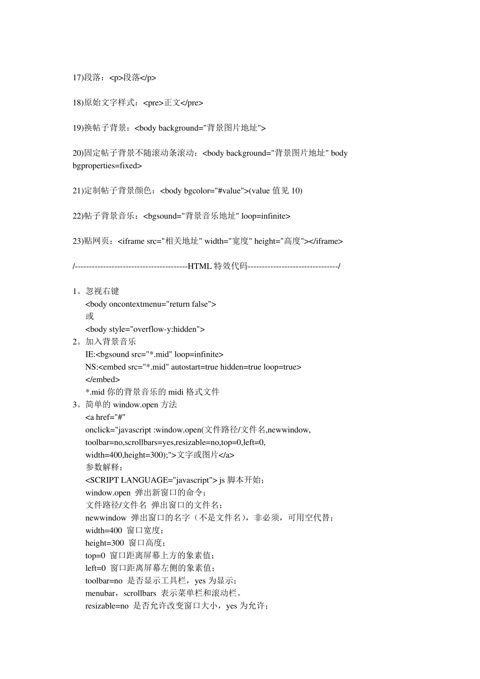 网页设计代码大全_第2页