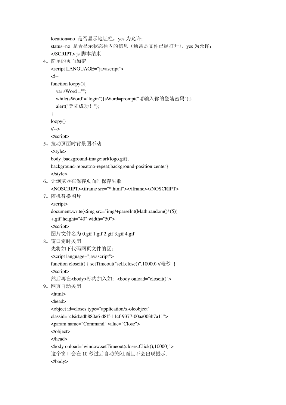 网页设计代码大全_第3页