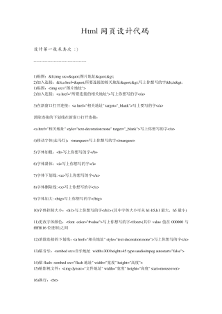 网页设计代码大全