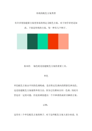 网页设计传统配色方案