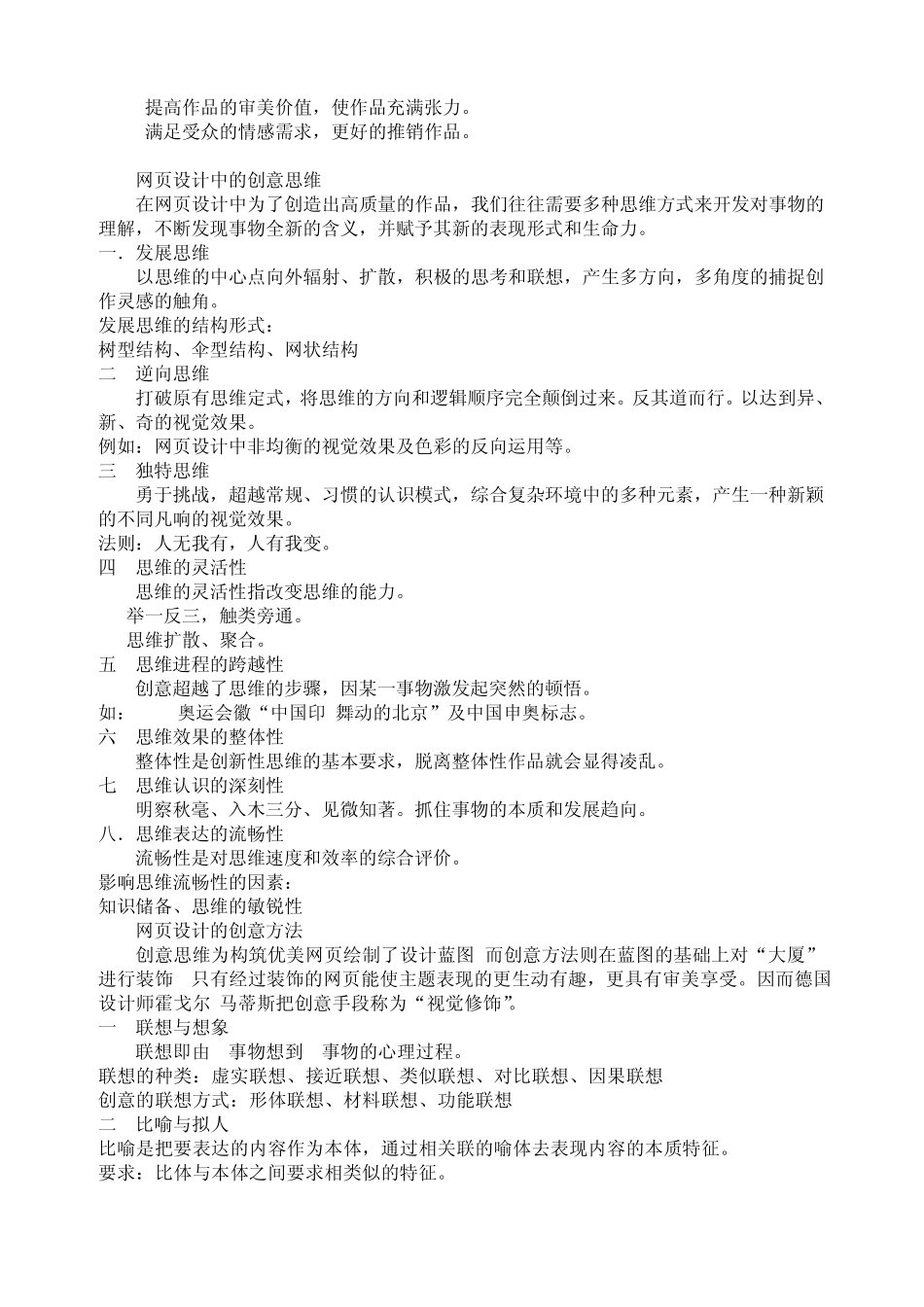 网页设计创意_第2页