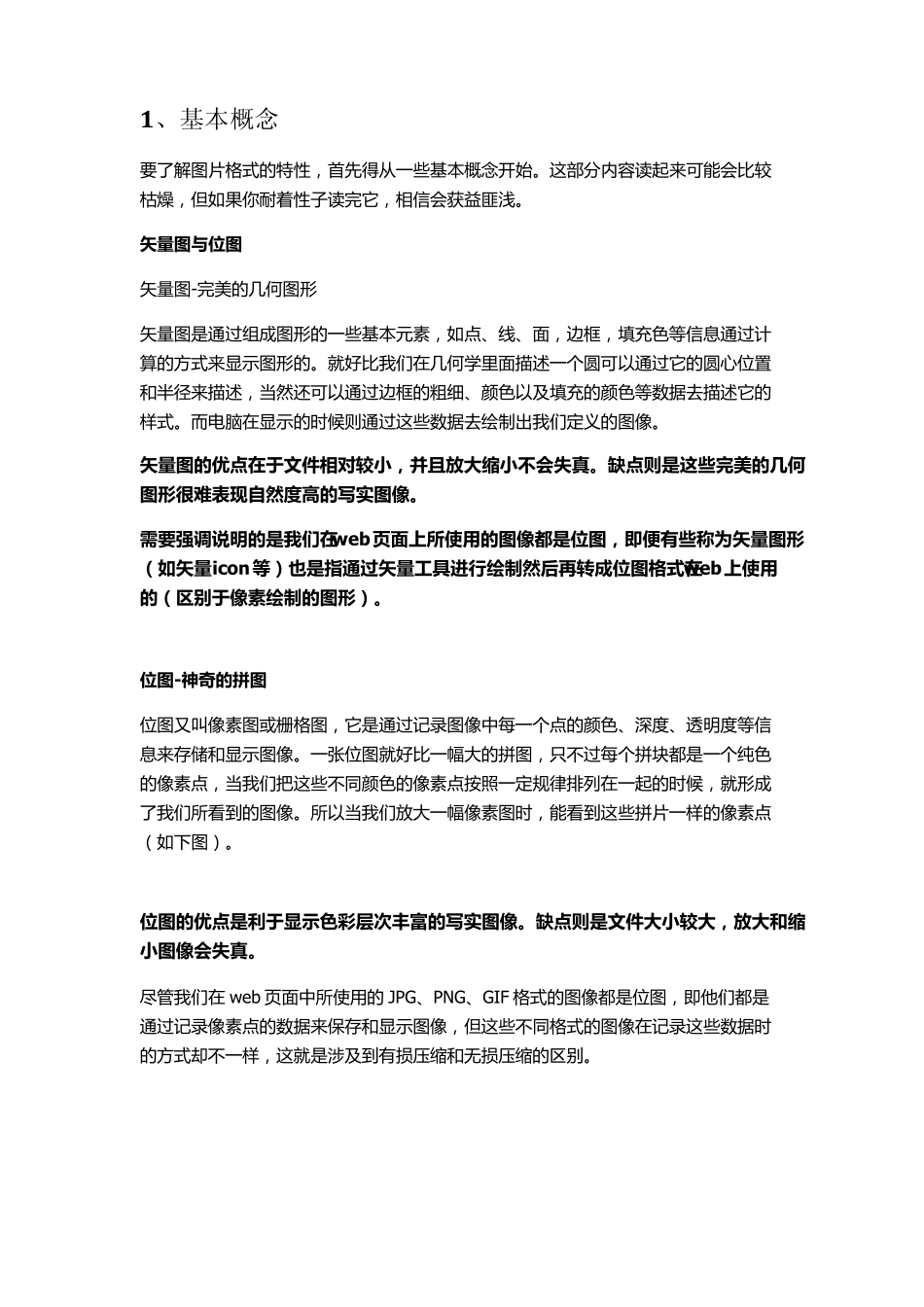 网页设计制作要正确的使用图片格式_第2页