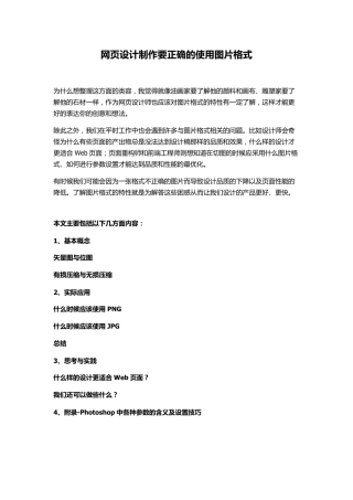 网页设计制作要正确的使用图片格式