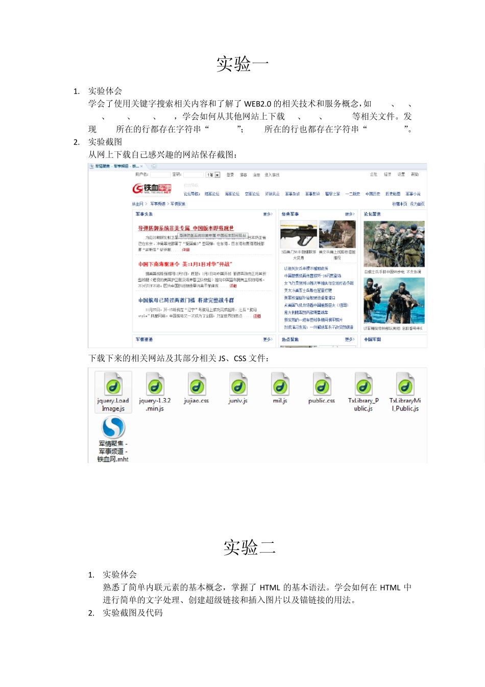 网页设计基础课程实验报告_第1页