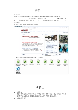 网页设计基础课程实验报告