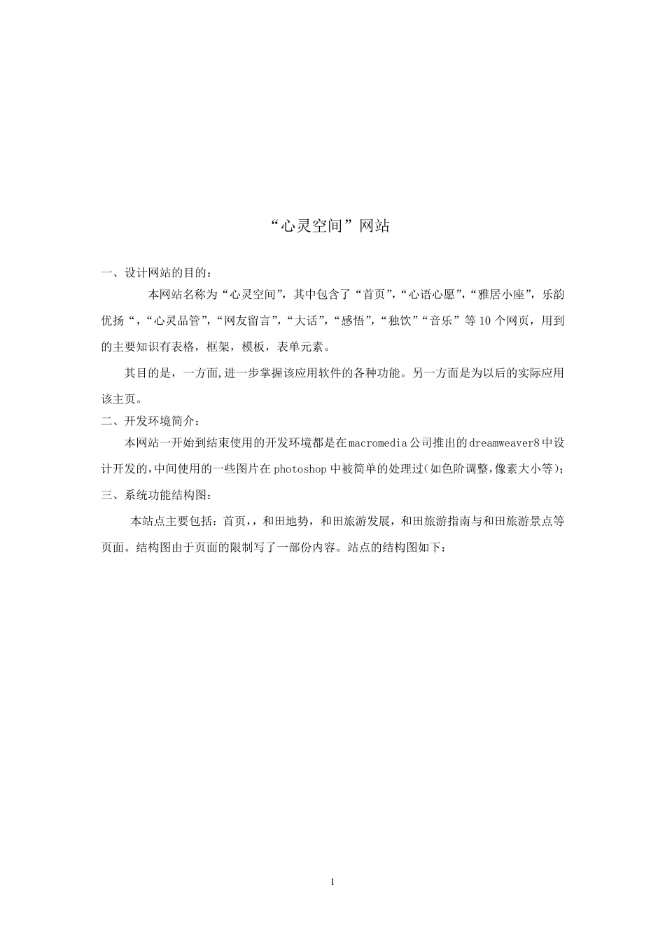 网页设计大作业_第2页