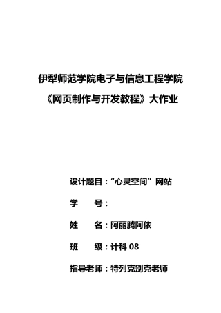 网页设计大作业