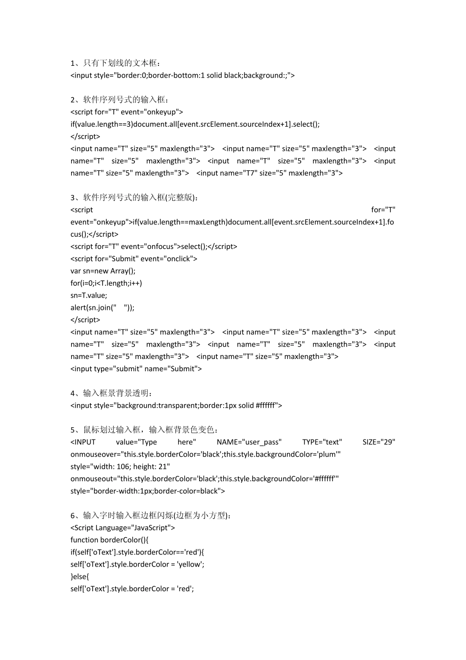 网页设计好看的表单代码_第1页