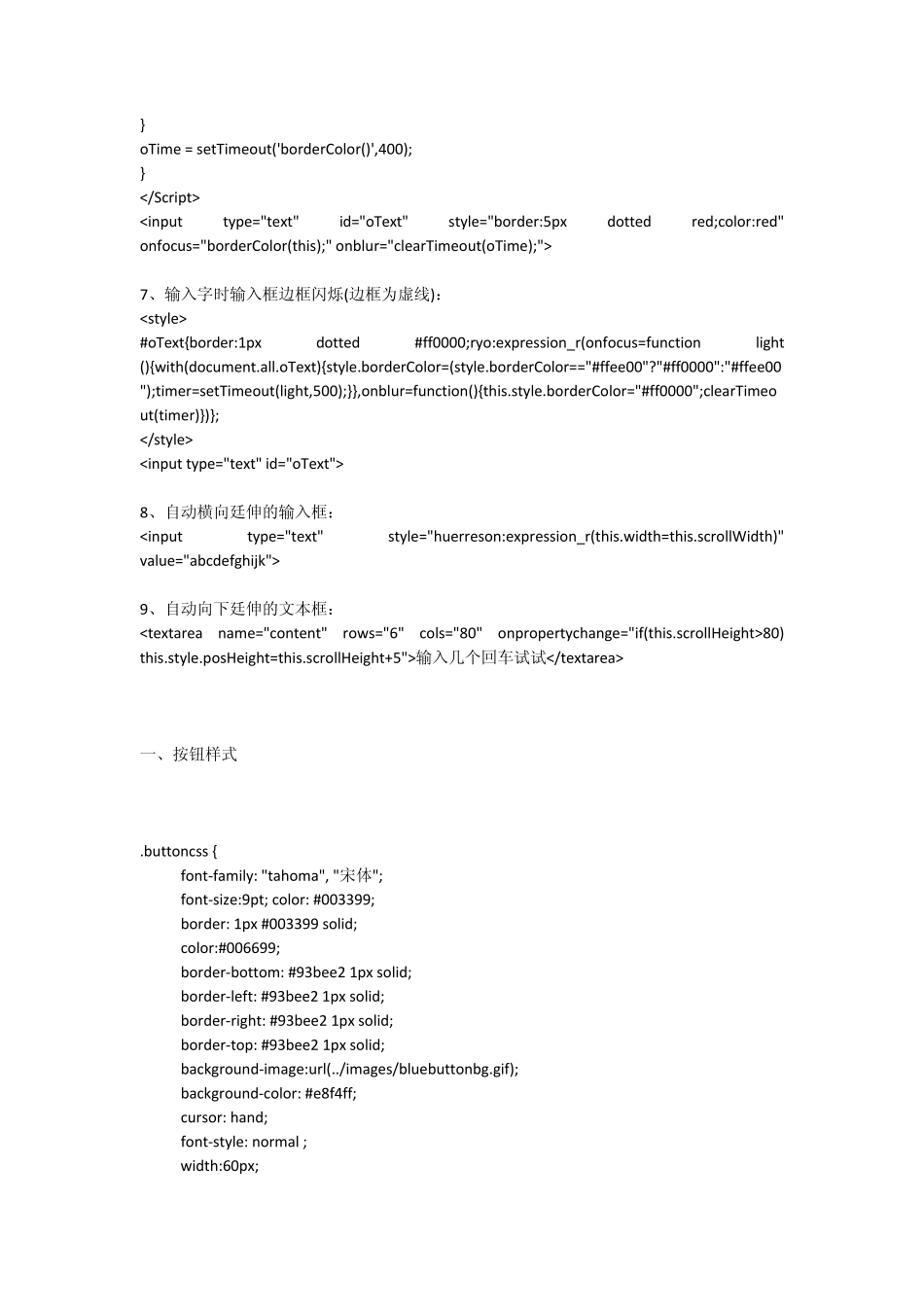 网页设计好看的表单代码_第2页