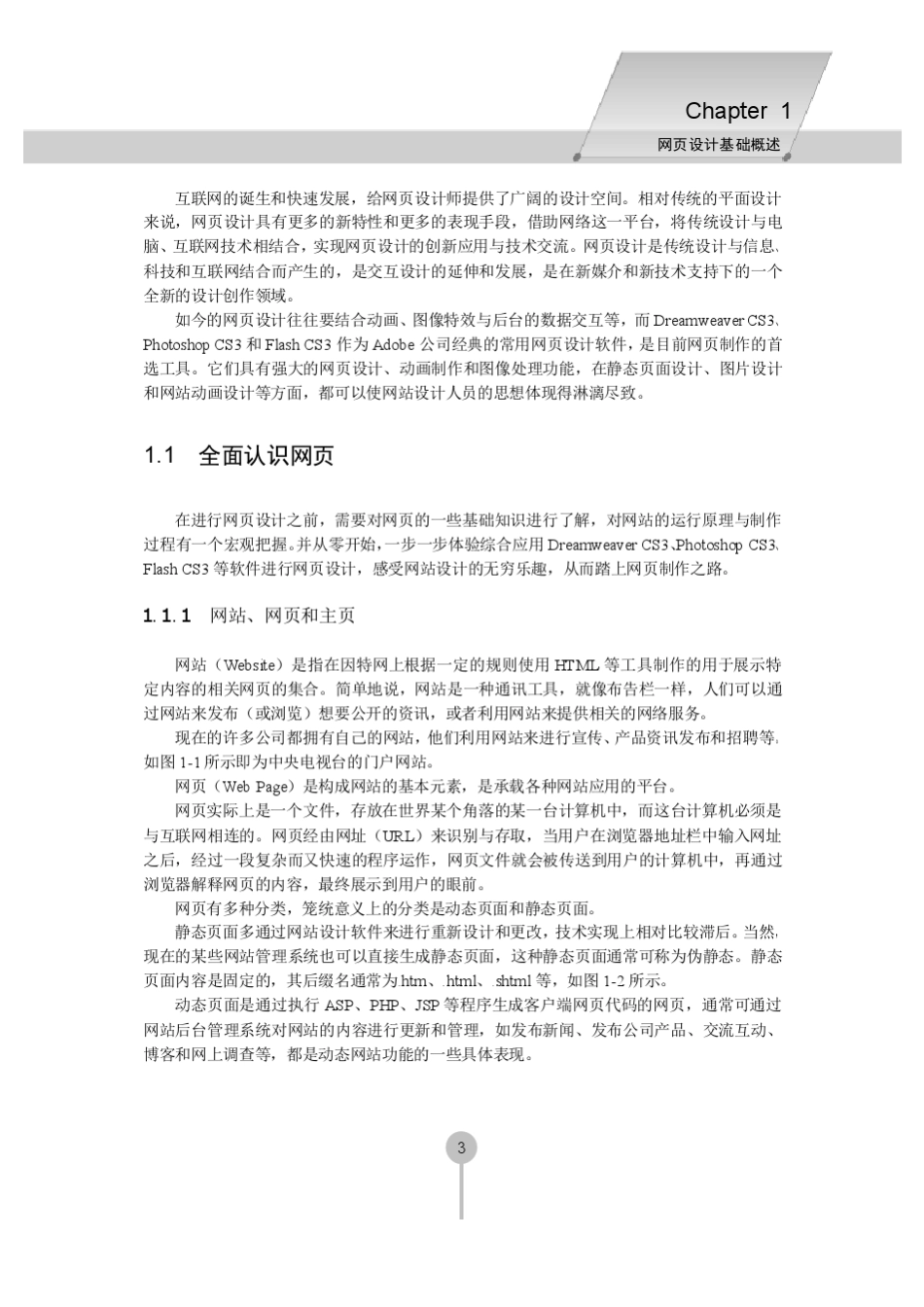 网页设计学习教程_第2页