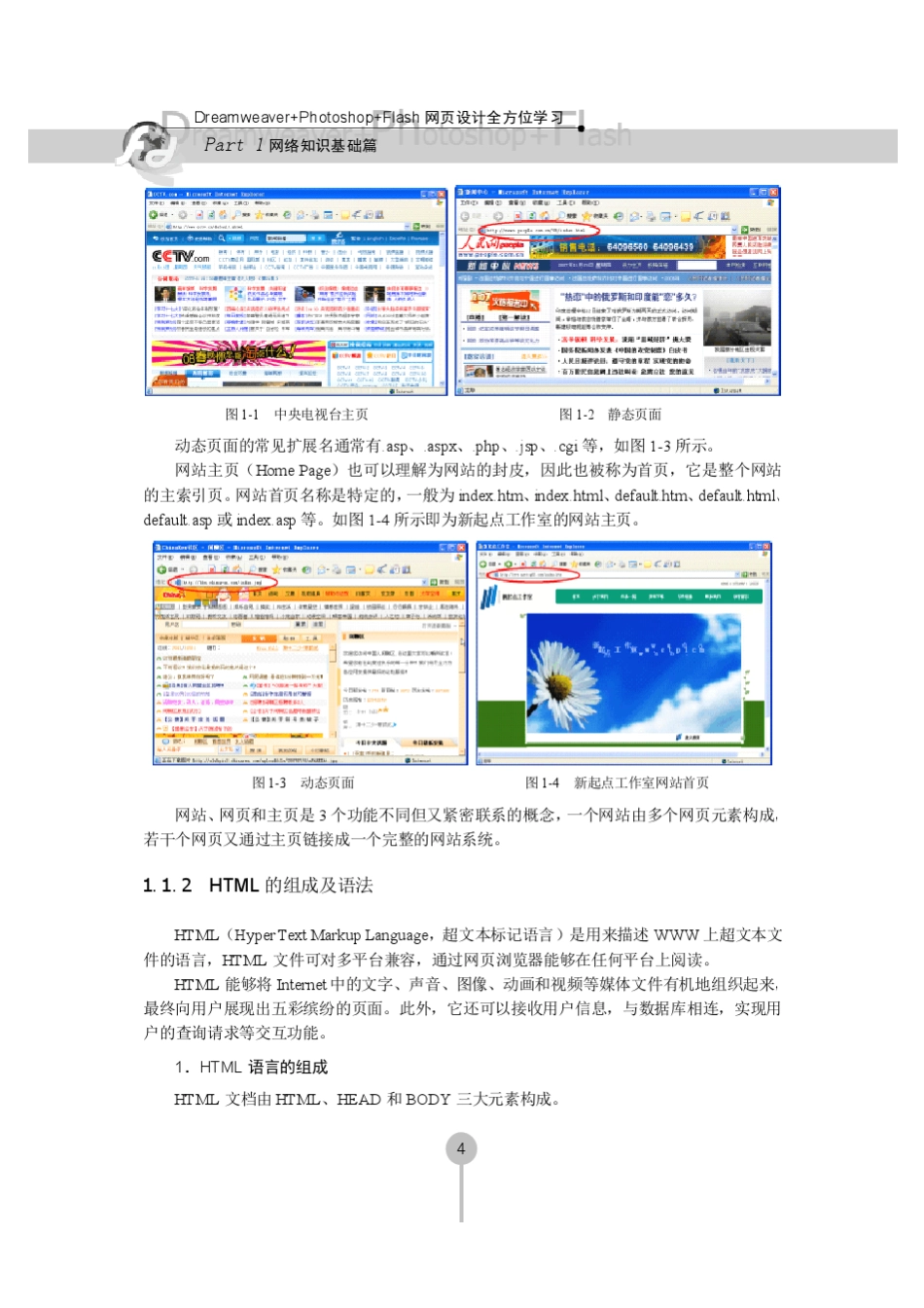 网页设计学习教程_第3页
