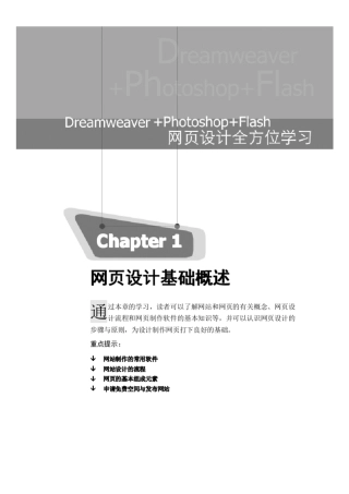 网页设计学习教程