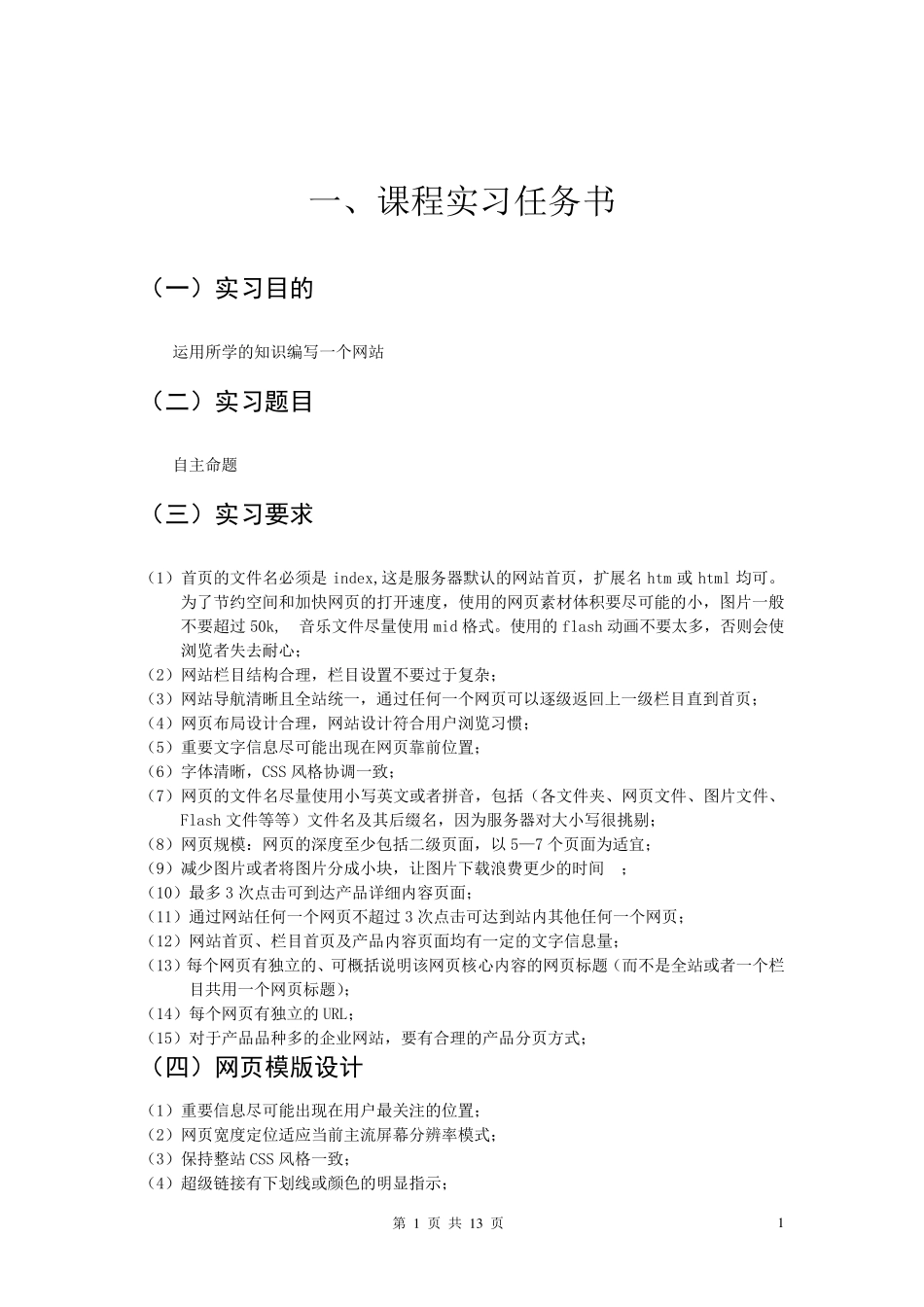 网页设计实习报告_第3页