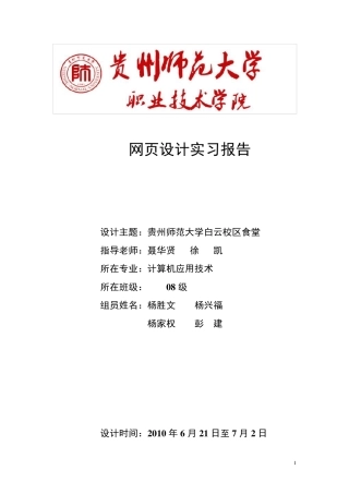 网页设计实习报告