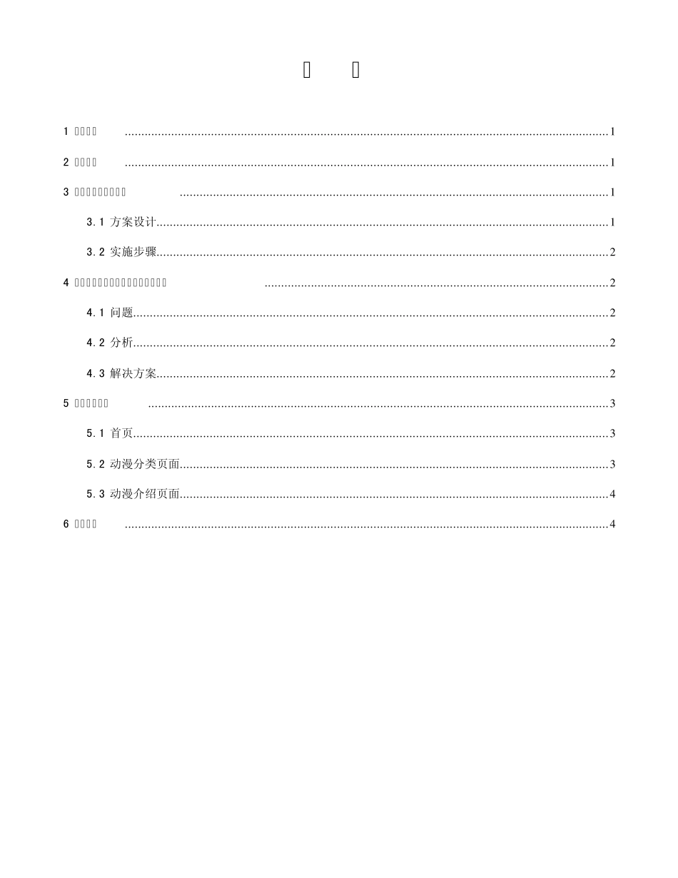 网页设计实训报告_第2页