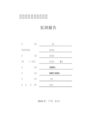 网页设计实训报告