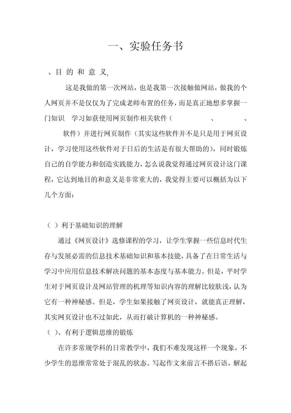 网页设计实验报告_第2页