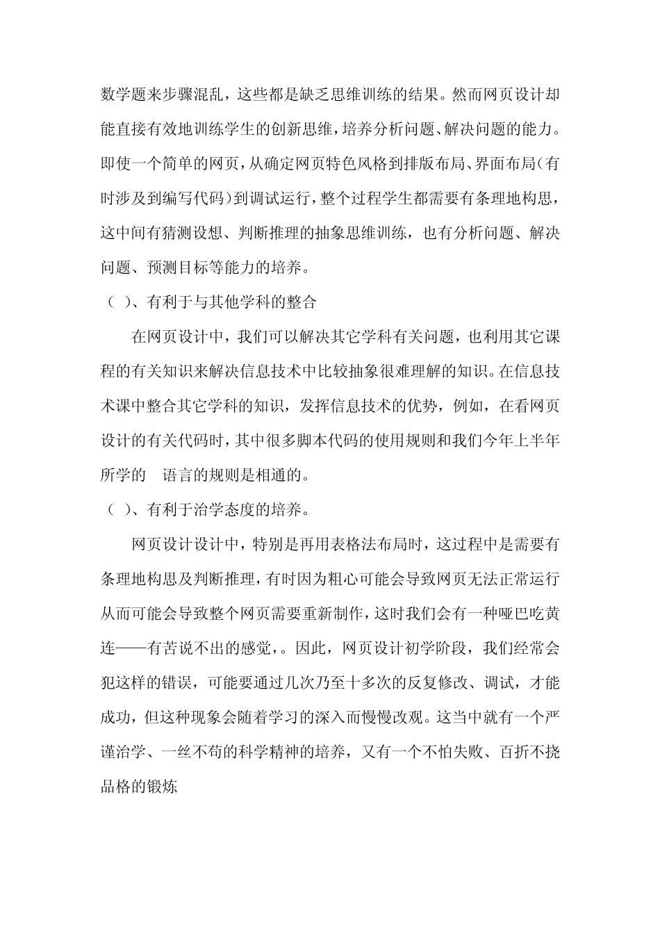 网页设计实验报告_第3页