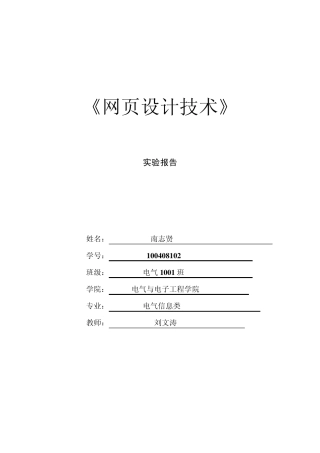 网页设计实验报告