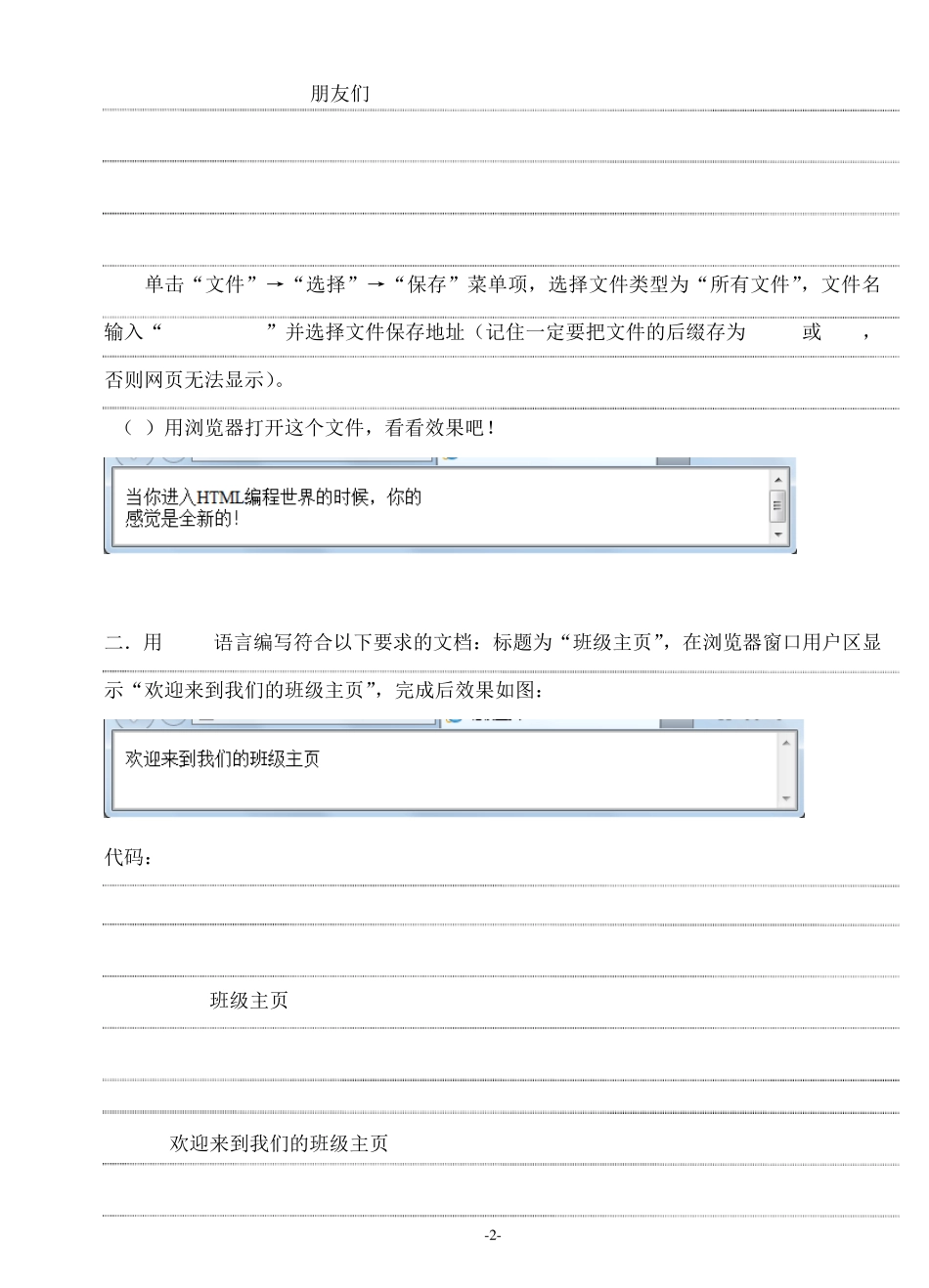 网页设计实验报告实验一_第2页