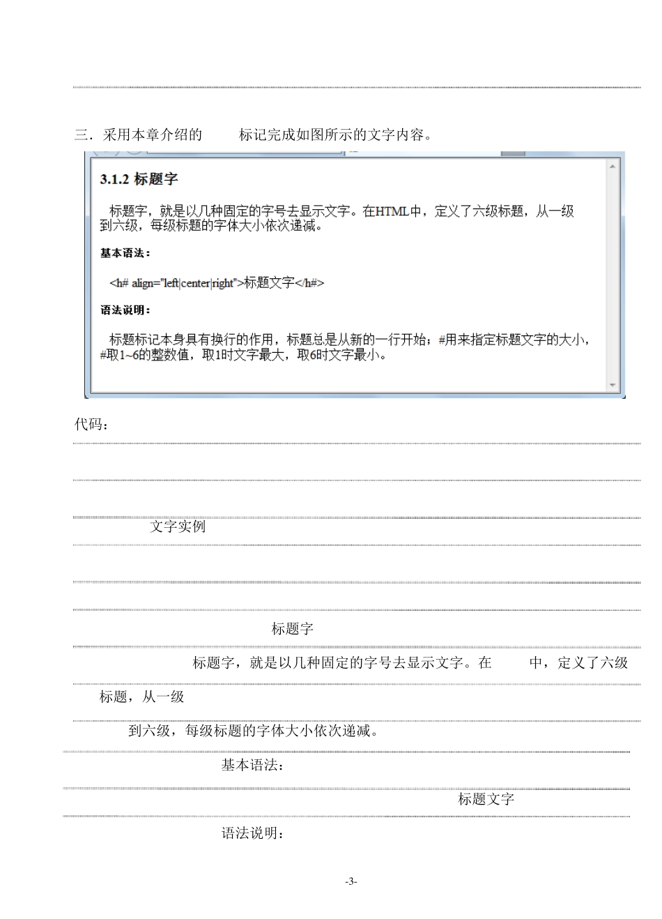 网页设计实验报告实验一_第3页