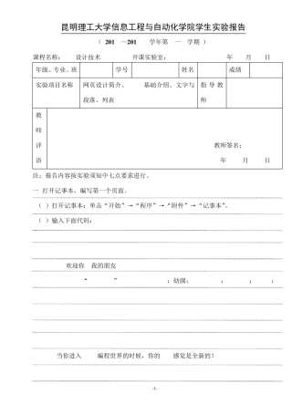 网页设计实验报告实验一
