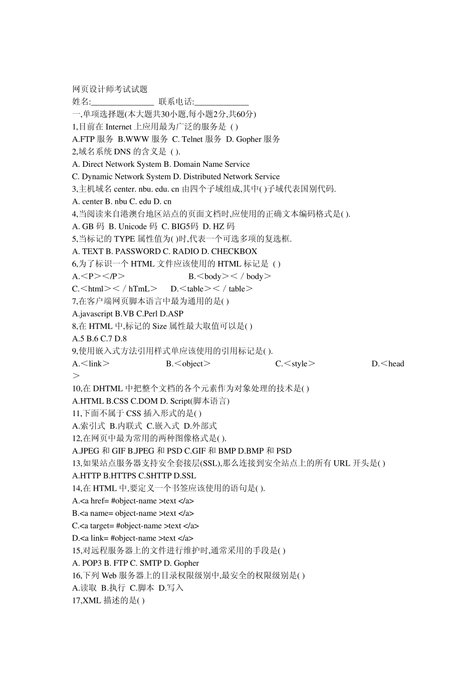 网页设计师面试问答_第2页