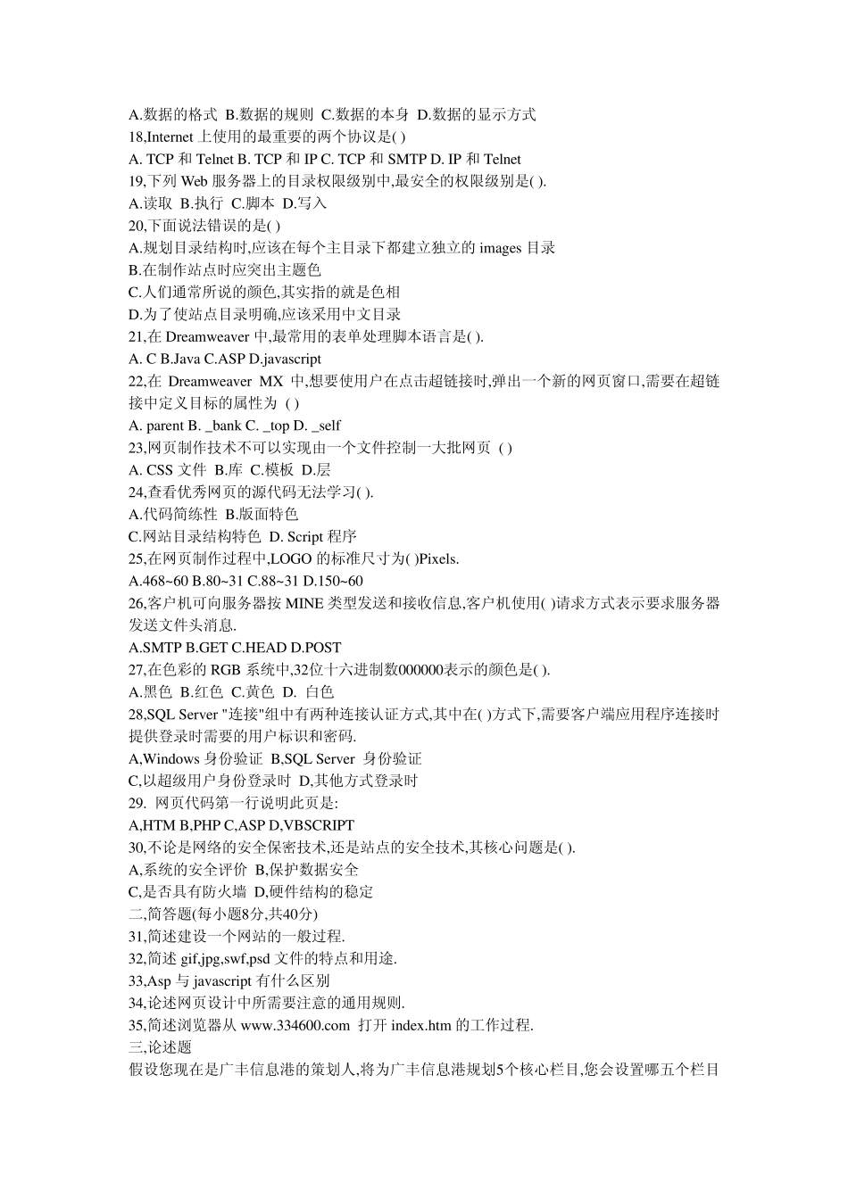 网页设计师面试问答_第3页