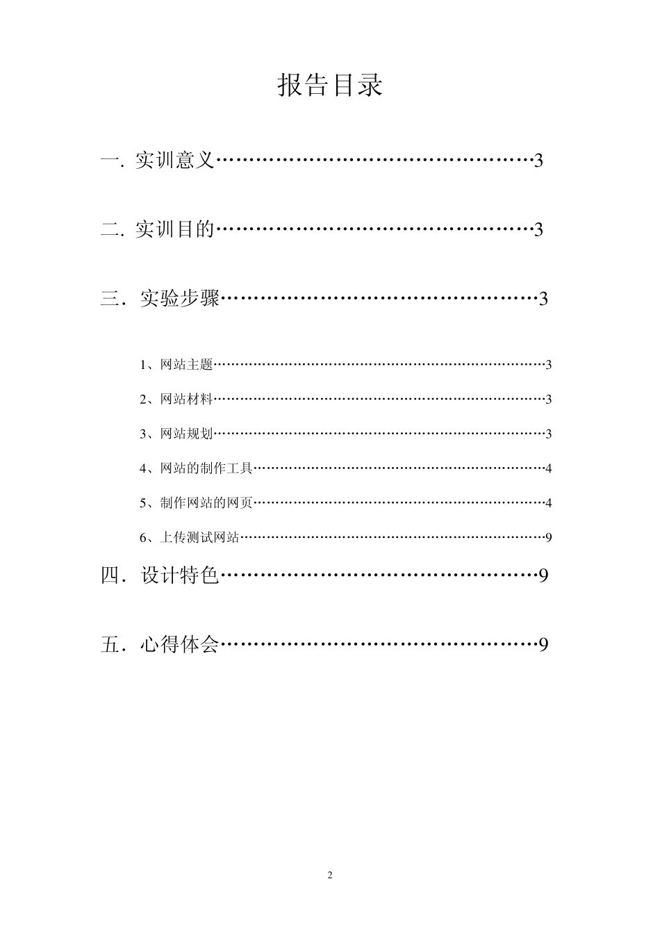 网页设计报告_第2页
