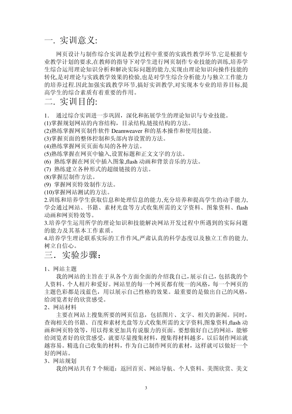 网页设计报告_第3页