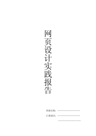 网页设计报告