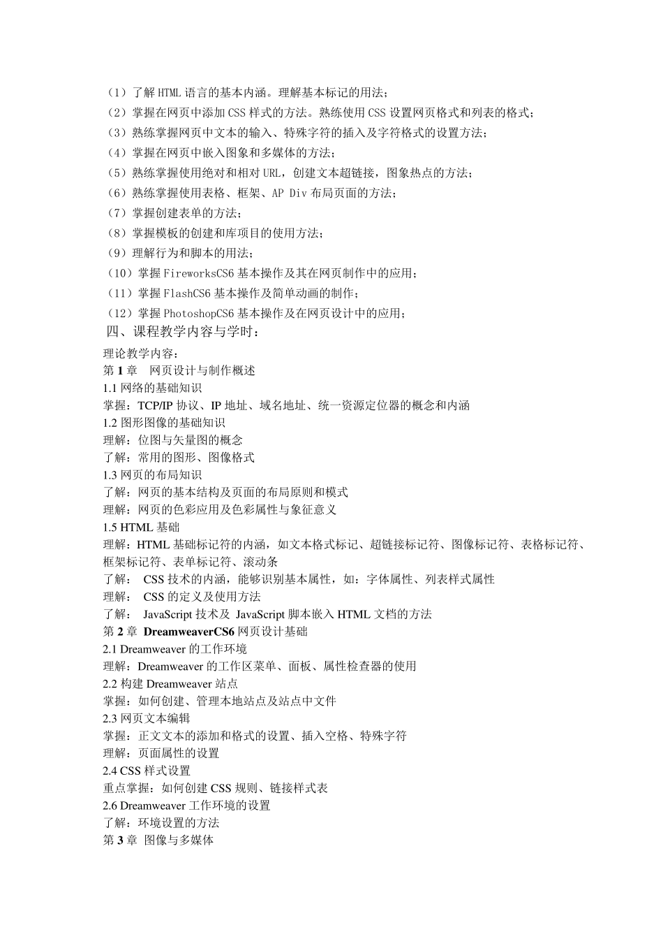 网页设计教学大纲_第2页