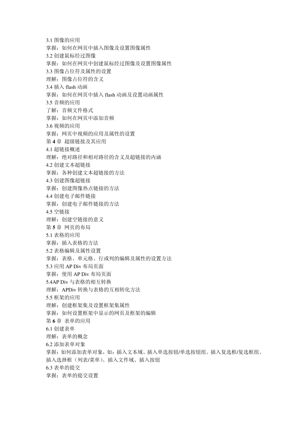 网页设计教学大纲_第3页