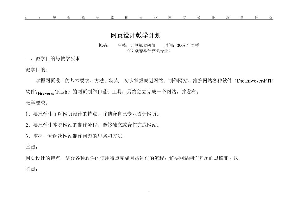网页设计教学计划_第1页