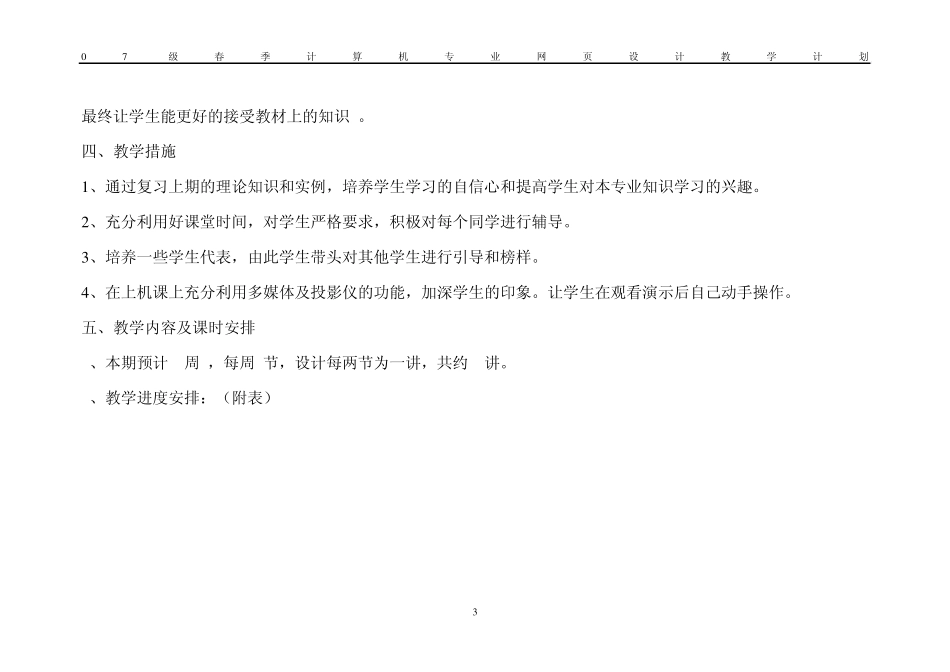 网页设计教学计划_第3页
